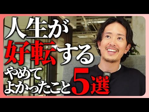 何かを得るには捨てる事から始める。僕がやめてよかった事を紹介します。