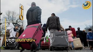 Ալիևի նոր սադրանքը. 300 հազար ադրբեջանցի՞ կարող է գալ Հայաստան