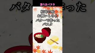 激うまパスタを勧めるアオちゃん