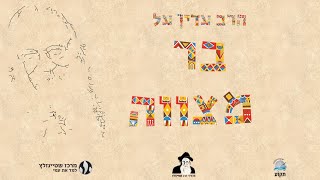 מהי בר/בת מצווה? הרב שטיינזלץ מסביר (תלמידי הרב עדין אבן ישראל (שטיינזלץ) זצ"ל) - התמונה מוצגת ישירות מתוך אתר האינטרנט יוטיוב. זכויות היוצרים בתמונה שייכות ליוצרה. קישור קרדיט למקור התוכן נמצא בתוך דף הסרטון