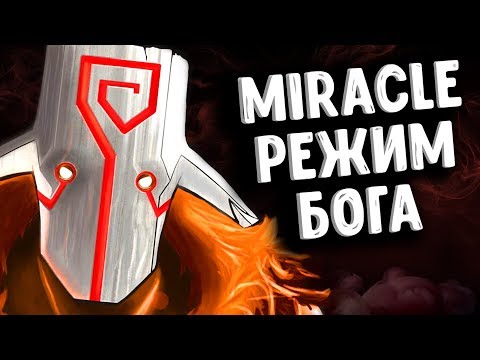 МИРАКЛ ВКЛЮЧИЛ РЕЖИМ БОГА - IMMORTAL MIRACLE JUGGERNAUT DOTA 2