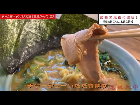 無駄に濃い演技ですが、おいしさは伝わるハズ！？「横浜醤油豚骨ラーメン 銀十」学生企画！名城大学レポート vol.12