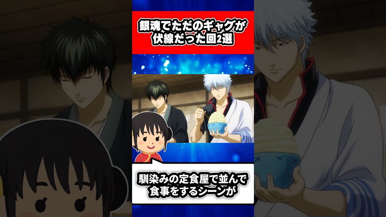 銀魂でただのギャグが伏線だったか回2選 #shorts #銀魂