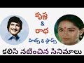 Krishna Radha Movies Krishna Radha Combination Movies Radha Movies Radha Telugu Movies