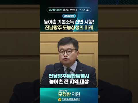 5분자유발언 #모정환 의원 (제2회 임시회 제2차 본회의)