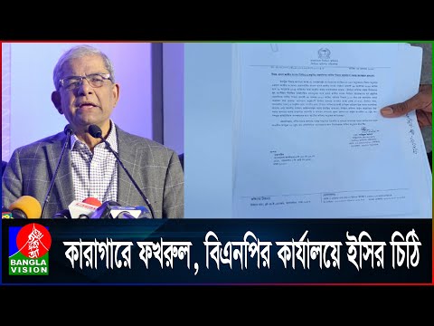 বিএনপিকে ইসির চিঠি, কার্যালয়ে তালা ফেরত গেলেন বার্তাবাহক