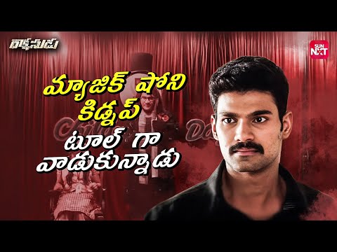 psycho Gurinchi clue Kanipettina Policelu |Rakshasudu |Bellamkonda Sreenivas |Anupama |SunNXT Telugu