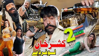 KASHAR KHAN LOAFAR DE  Pashto HD Film 2020  Shahid