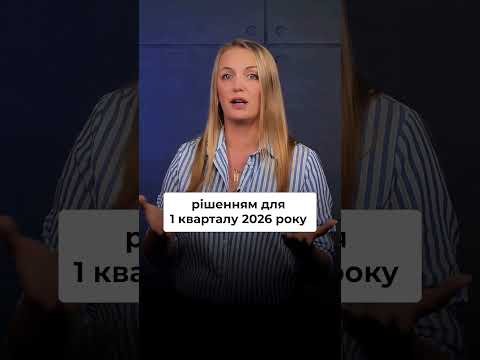 відео прев’ю для ФОП і об'єднана звітність за квітень 2026: подавати місячну чи чекати нову квартальну