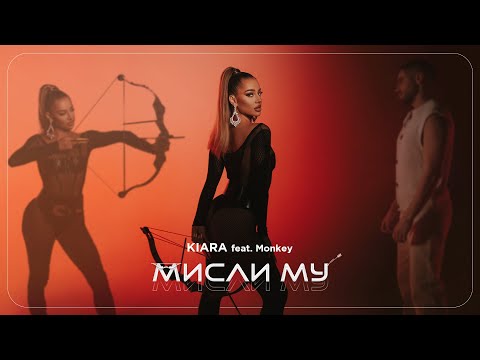 Kiara - Мисли му (w/ Monkey) on Spotify Charts