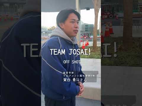 【#城西大学】賀谷勇斗さん（経営学部マネジメント総合学科2年）_TEAM JOSAI!インタビューオフショット　＃TEAMJOSAI！ ＃協創力 ＃西埼玉 ＃東武線 #秘境