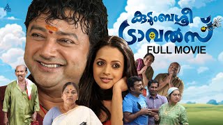 Download lagu Kudumbasree Travels Malayalam Full Movie|Jayaram|Bhavana| mp3