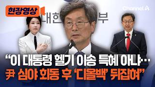 권익위 “김건희 명품백 처리 문제 있었다…李 헬기이송 관련 판단 부적정” [현장영상] / 채널A