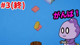 コロッケの中身はジャガイモより牛肉がいい【Potato Simulato: Together】#3(終)