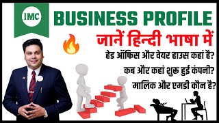 IMC Full Information in Hindi | Business Profile 2022 | जाने मात्र 3 मिनट में