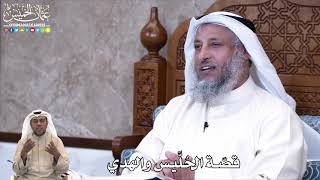 841 - قصّة الحُلَّيس والهدي - عثمان الخميس