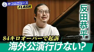 Download lagu Popular Pianist Kyohei Sorita Indicted Without Arrest for Exceeding Speed Limit by 84 km/h on Shu... mp3