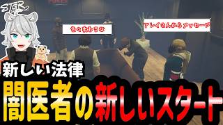 【#ストグラ】闇医者の新しいスタート【シーズン２/SEASON２/マイゴニナリエル/加藤圧/三島みつー/ノアチェンバー/闇医者】#ストグラ切り抜き  #のすけ　AB 121日目