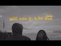 Mee Subha Pathum මේ සුභ පැතුම් Slowed And Reverb Chamara Weerasingha By Ceozz