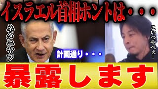 【実はヤバイ奴】ひろゆき「イスラエル首相は○○と同じことをやってるんすよ・・・」【切り抜き コラボ 宮崎哲弥 中東戦争 アメリカ ロシア ウクライナ ガザ地区 占拠 ハマス パレスチナ問題 ヒズボラ】