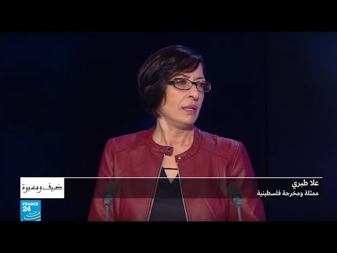 الممثلة والمخرجة الفلسطينية علا طبري