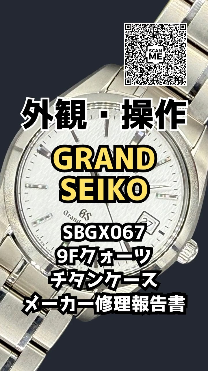 【早い者勝ち✨】グランドセイコー 9F62-0AE0 メンズ 腕時計 JA-3354| グランドセイコー SBGX067 9F62-0AE0 チタン シルバー