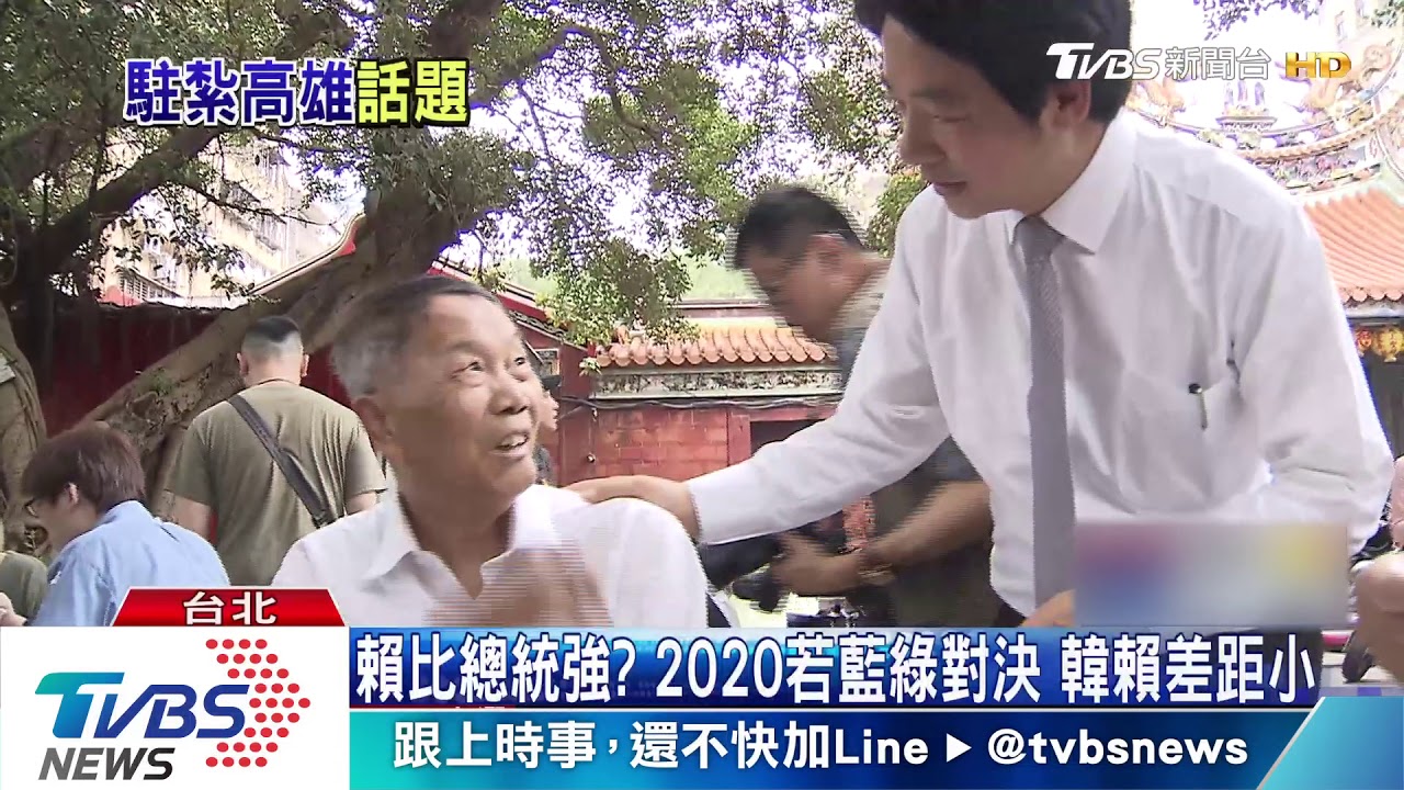 自信度破表! 賴清德嗆韓「2020贏不了我」