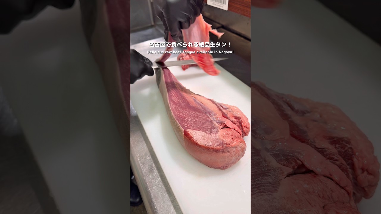 【名古屋】🥩名古屋で食べられる絶品生タン！#food #yakiniku #nagoya #名古屋 #焼肉