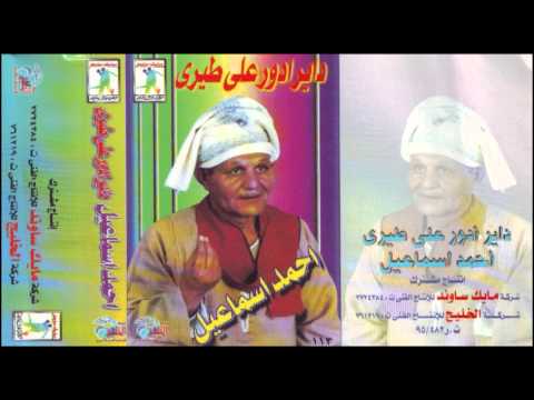 AHMED ESMA3EL - GHAREB MHAGER / احمد اسماعيل -غريب مهاجر