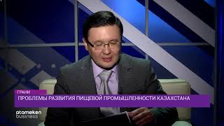 ПРОБЛЕМЫ РАЗВИТИЯ ПИЩЕВОЙ ПРОМЫШЛЕННОСТИ КАЗАХСТАНА