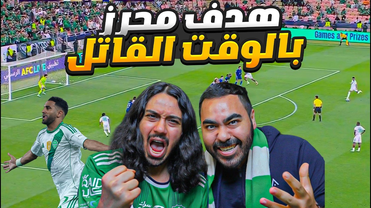 هدف محرز التاريخي😱 .....الي صار بين الاهلي والدحيل مو طبيعي 🔥😱| كاس النخبة ا?