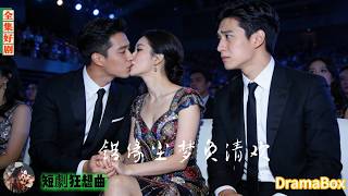 他蹲門外忍疼撞見妻子與情夫親吻畫面，音樂廳淚灑全場——補辦結婚證揭開三年謊言，他轉身帶走千億股份：從此兩不相欠！【新劇全集】#短劇 #出軌 #復仇 #熱門短劇