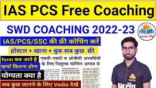 IAS PCS Free Coaching 2022|UPSC Free Coaching 2022|SWD Coaching 2022|SWD Coaching Online Form 2022