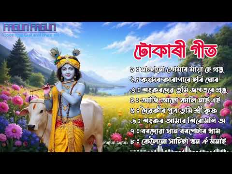 Tukari Geet Assamese | Deh Bisar geet | Hari Naam | Bhaktimulok geet Zubeen Garg new album 2025