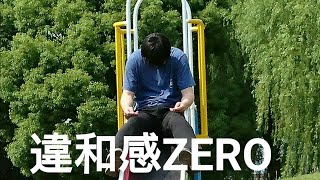 [再投稿]  違和感ZEROの逆再生！？