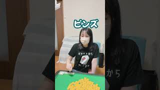 【麻雀】盲牌って知ってる？ｗ