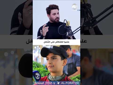 شاهد بالفيديو.. علموا اطفالكم على الشغل من الصغر