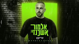 זרים