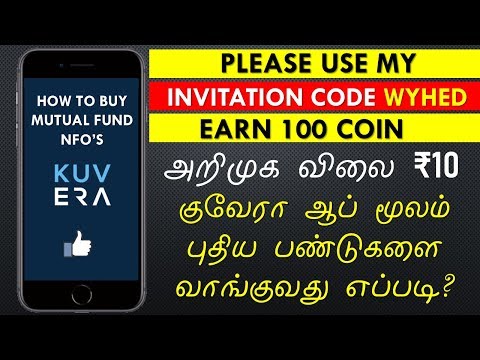 குவேரா ஆப் மூலம் புதிய பண்டுகளை  வாங்குவது எப்படி How to buy mutual fund NFO Kuvera app in Tamil