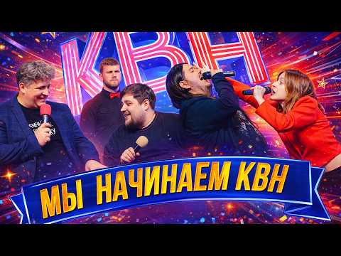 Шутить разрешается: в гостях команды КВН | СТРИМ ОТС LIVE — 11 сентября