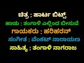 Thangali Ellinda Bisuve Kannada Karaoke Movie Heart Beats