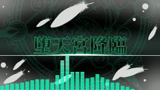 【フリーBGM】刹那の黎明、来たる風に翼を構え
