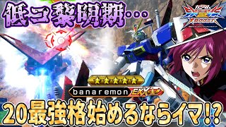【クロブ】新環境でも20最強格！？ルナインパ全1が使うとこのキャラはここまで圧倒的になる！！【2人実況】【ルナインパルス:banaremon視点】