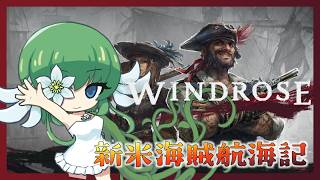 【WINDROSE】初めてのボス討伐【ふかしぎch】