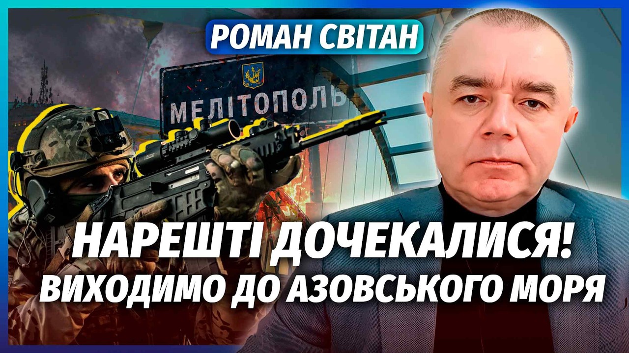 💣СВІТАН: Побоїще під МЕЛІТОПОЛЕМ! Наші ПЕРЕРІЗАЛИ ДОРОГУ НА КРИМ. ПО ТРУБІ В