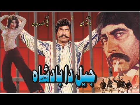 JAIL DA BADSHAH - MUSTAFA QURESHI, SULTAN RAHI, NAZLI, NAJMA, HABIB - OFFICIAL PAKISTANI MOVIE
