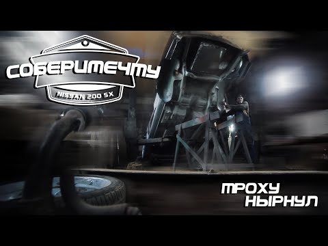 УРОНИЛИ NISSAN|МНОГО НИШТЯКОВ