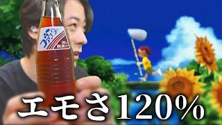 駄菓子食いながらやるぼくなつ…＃1【ぼくのなつやすみ】