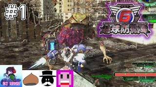 地球を守護(まも)る部#1【地球防衛軍6/EDF6/えふ村】