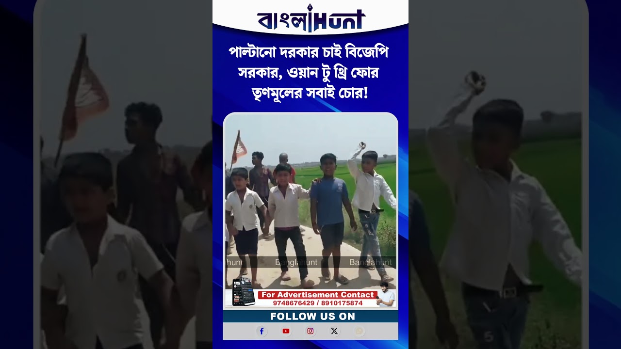 বিজেপি পতাকা হাতে রাস্তায় নেমে মিছিল খুদেদের!